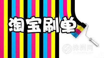 一刷單就被抓，那是因為你沒注意這些細節(jié) timg