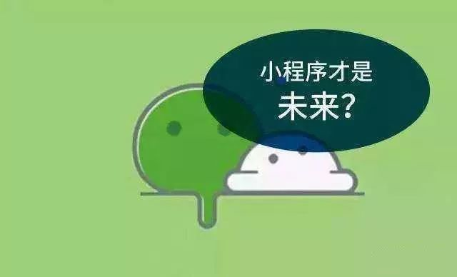 小程序才是線上開店的正確打開方式！ image