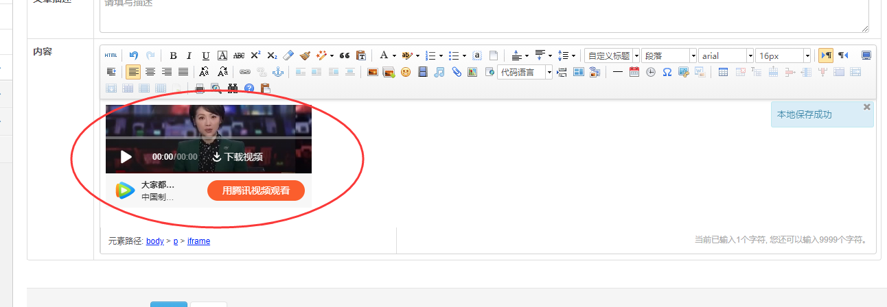 如何在Maycms系統(tǒng)網(wǎng)站的文章里添加視頻？ image
