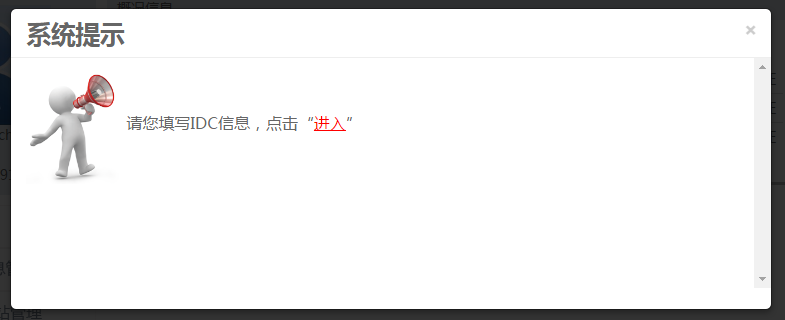 全國公安機關互聯(lián)網站備案操作步驟 圖片 3
