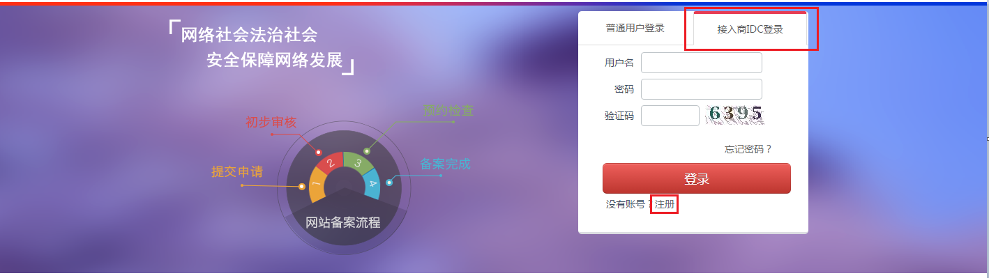 全國公安機關互聯(lián)網站備案操作步驟 圖片 2