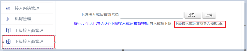 全國公安機關互聯(lián)網站備案操作步驟 3