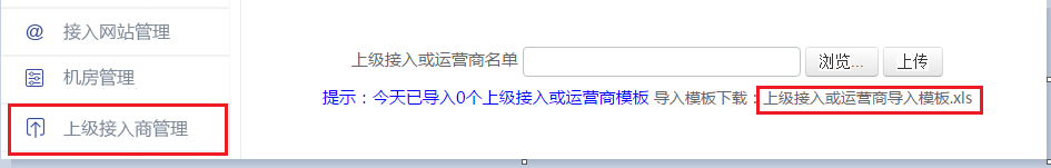 全國公安機關互聯(lián)網站備案操作步驟 2