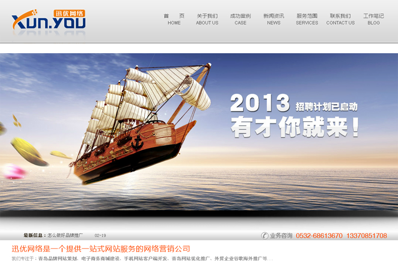山東迅優(yōu)傳媒官方網(wǎng)站升級(jí)改版啦??！ 青島網(wǎng)絡(luò)公司新版面