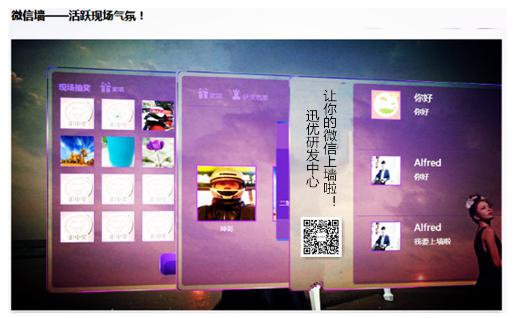 錯過迅優(yōu)傳媒微信公眾平臺搭建7月特價活動，您會遺憾！ 微信墻