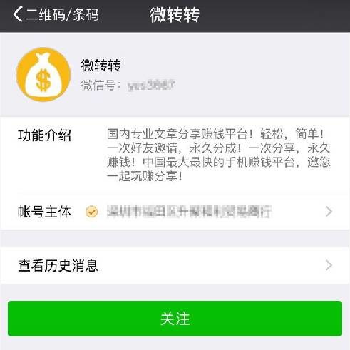微信公眾平臺(tái)開始嚴(yán)查轉(zhuǎn)發(fā)賺錢、刷分刷榜類行為 1
