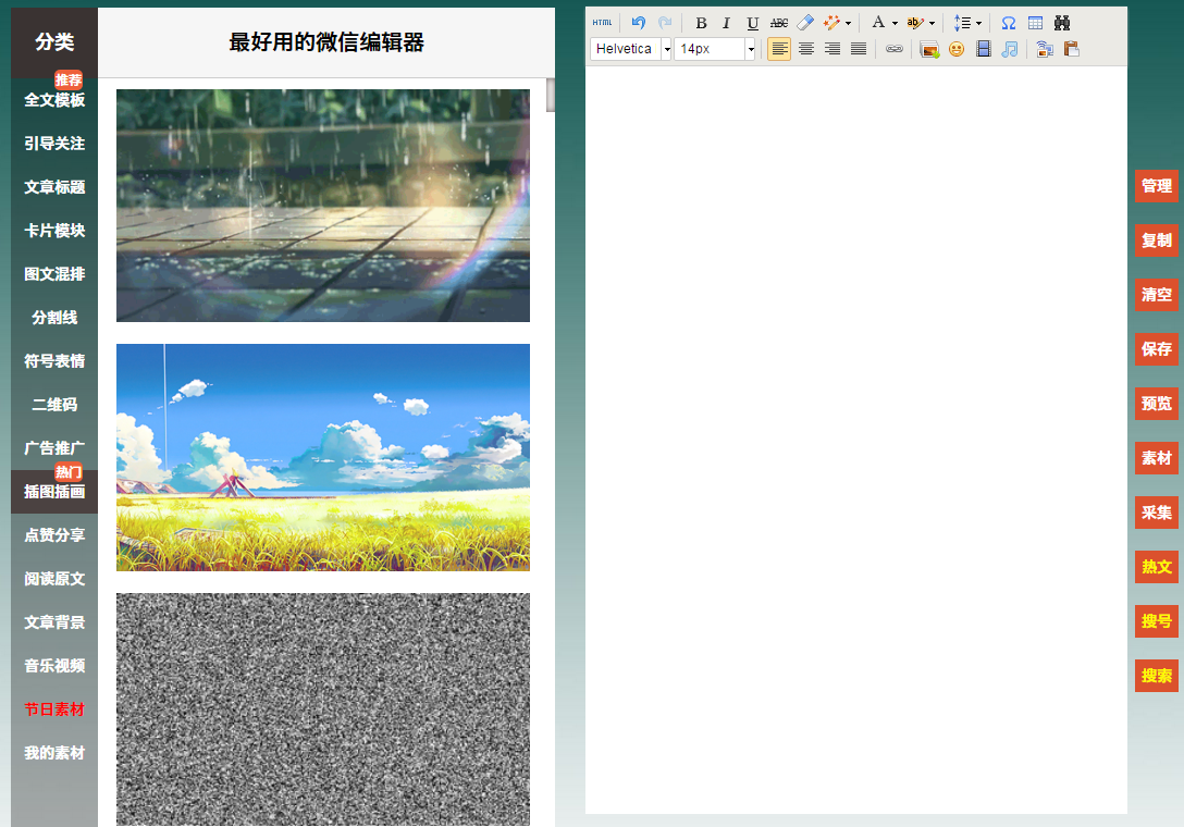 微信圖文編輯真那么難？迅優(yōu)教你一次性搞定精美圖文！ blob