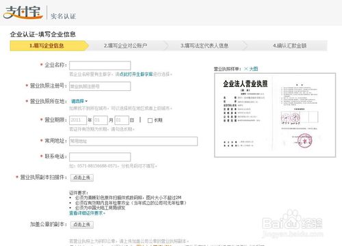 支付寶企業(yè)賬戶注冊 1472188064877263 支付寶企業(yè)賬戶注冊 13532fa40ee