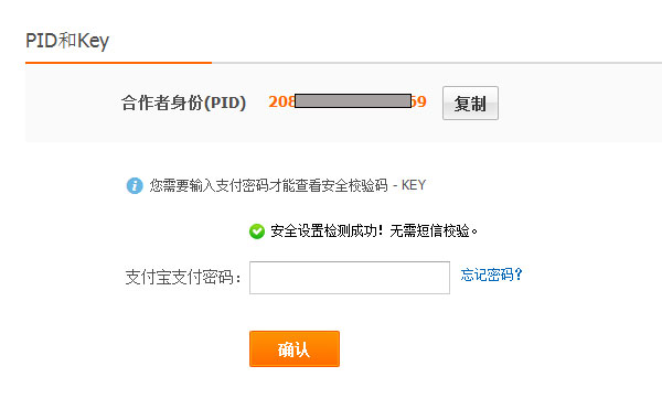支付寶接口集成所需的參數(shù)介紹 1472273024506678 支付寶接口集成所需的參數(shù)介紹 QQ圖片20160827122822