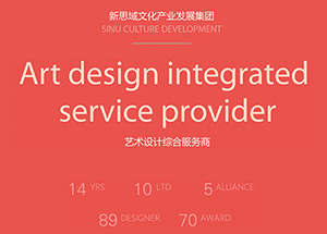 新思域設(shè)計青島尚都文化