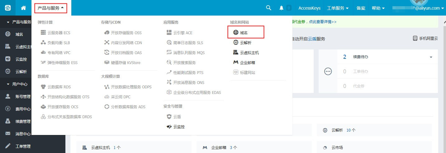 域名如何實(shí)名認(rèn)證
