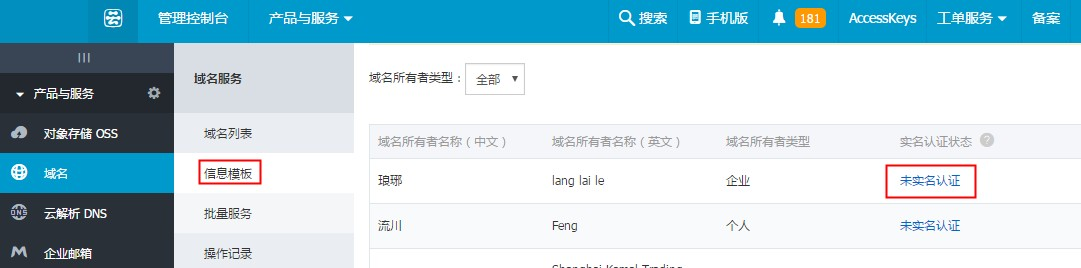 域名如何實(shí)名認(rèn)證