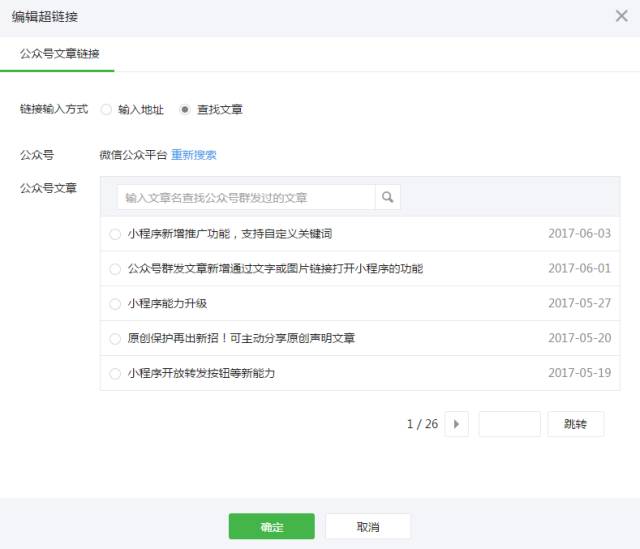 所有公眾號(hào)可以在圖文消息中插入群發(fā)文章鏈接 1496811218282945 所有公眾號(hào)可以在圖文消息中插入群發(fā)文章鏈接 3-2