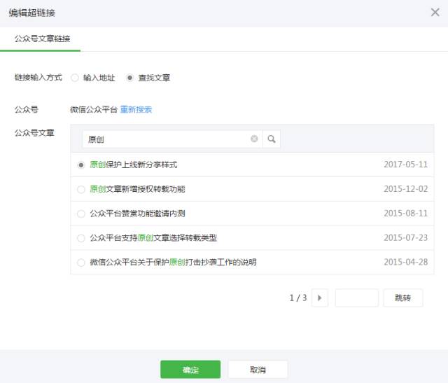 所有公眾號(hào)可以在圖文消息中插入群發(fā)文章鏈接 1496811225888813 所有公眾號(hào)可以在圖文消息中插入群發(fā)文章鏈接 3-3