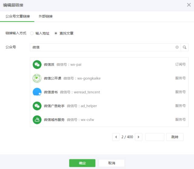 所有公眾號(hào)可以在圖文消息中插入群發(fā)文章鏈接 1496811232438061 所有公眾號(hào)可以在圖文消息中插入群發(fā)文章鏈接 3-4