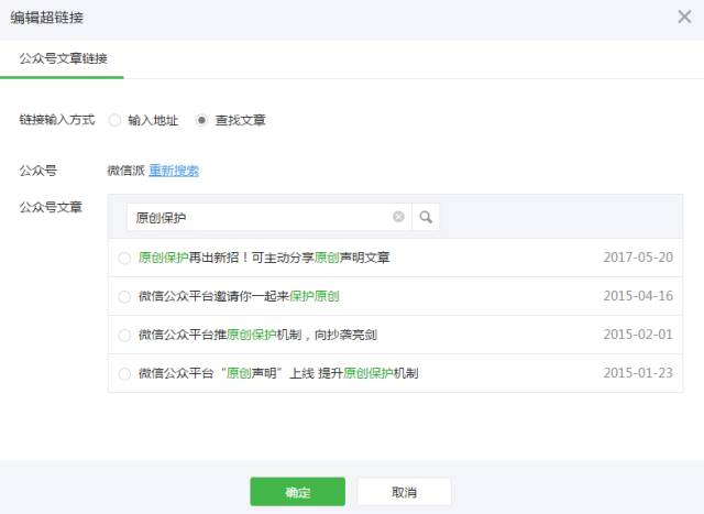 所有公眾號(hào)可以在圖文消息中插入群發(fā)文章鏈接 1496811239420700 所有公眾號(hào)可以在圖文消息中插入群發(fā)文章鏈接 3-5