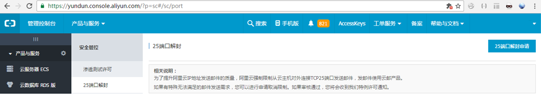 郵件發(fā)送端口25被封不要慌，迅優(yōu)教你如何解決 3