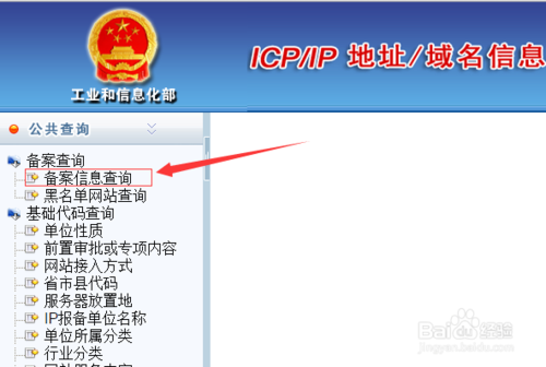 如何知道已備案域名是否為接入阿里云備案？ 網(wǎng)站是否備案如何查詢