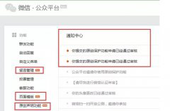 微信公眾號如何開通原創(chuàng)保護(hù)功能 堅持原創(chuàng)是王道 ??1