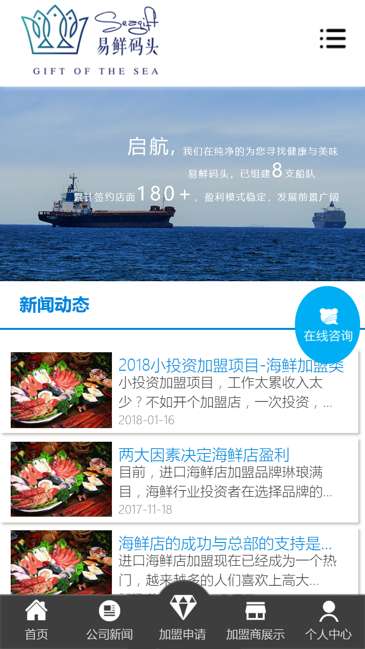 青島遠洋者食品有限公司手機站設(shè)計