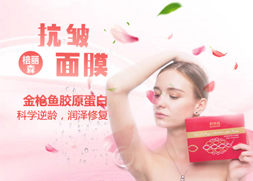 棓麗森金槍魚膠原蛋白直營店微信商城