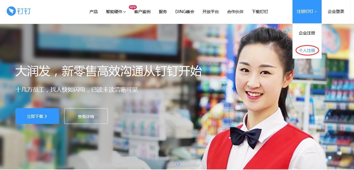 如何注冊(cè)企業(yè)釘釘賬號(hào) 1