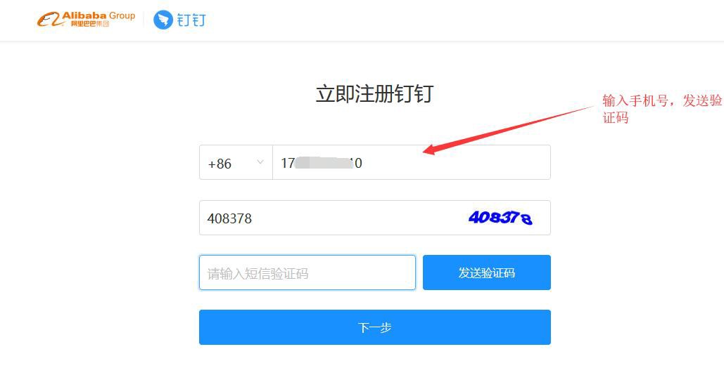 如何注冊(cè)企業(yè)釘釘賬號(hào) 2