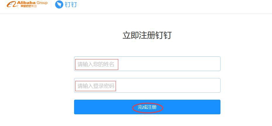 如何注冊(cè)企業(yè)釘釘賬號(hào) 3