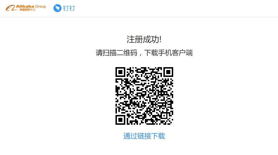 如何注冊(cè)企業(yè)釘釘賬號(hào) 4