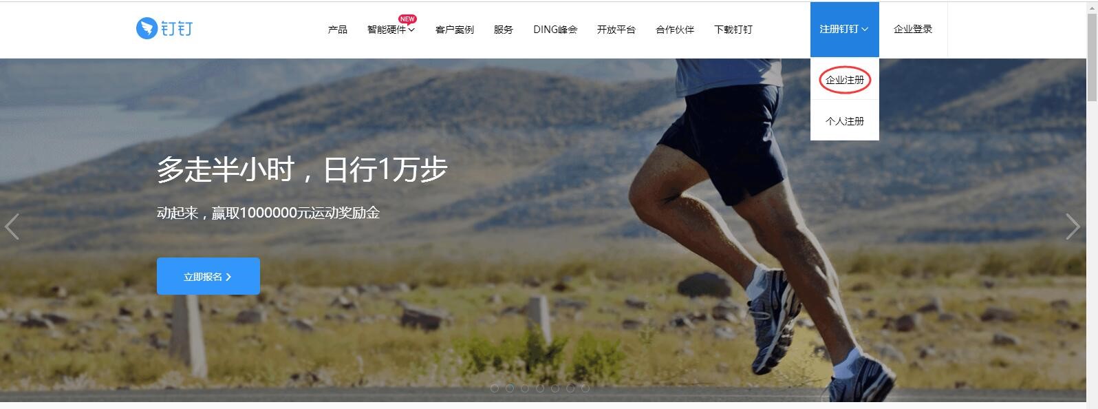 如何注冊(cè)企業(yè)釘釘賬號(hào) 5