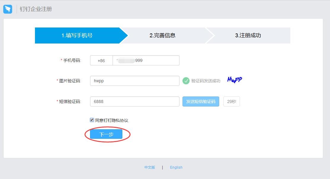 如何注冊(cè)企業(yè)釘釘賬號(hào) 6