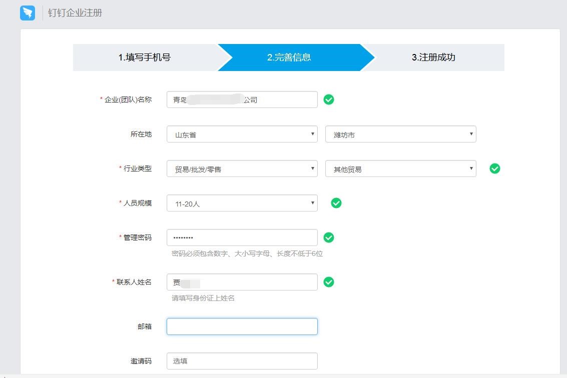 如何注冊(cè)企業(yè)釘釘賬號(hào) 7