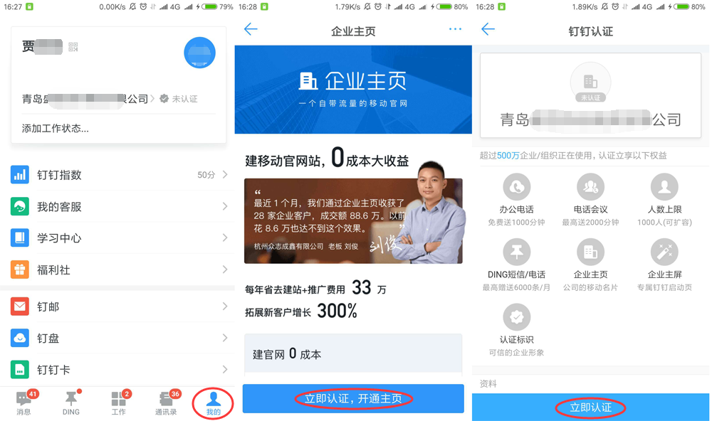 如何注冊(cè)企業(yè)釘釘賬號(hào) 9