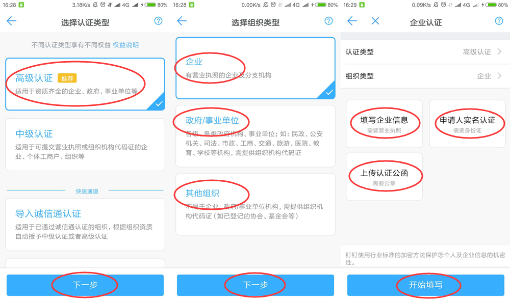 如何注冊(cè)企業(yè)釘釘賬號(hào) 10