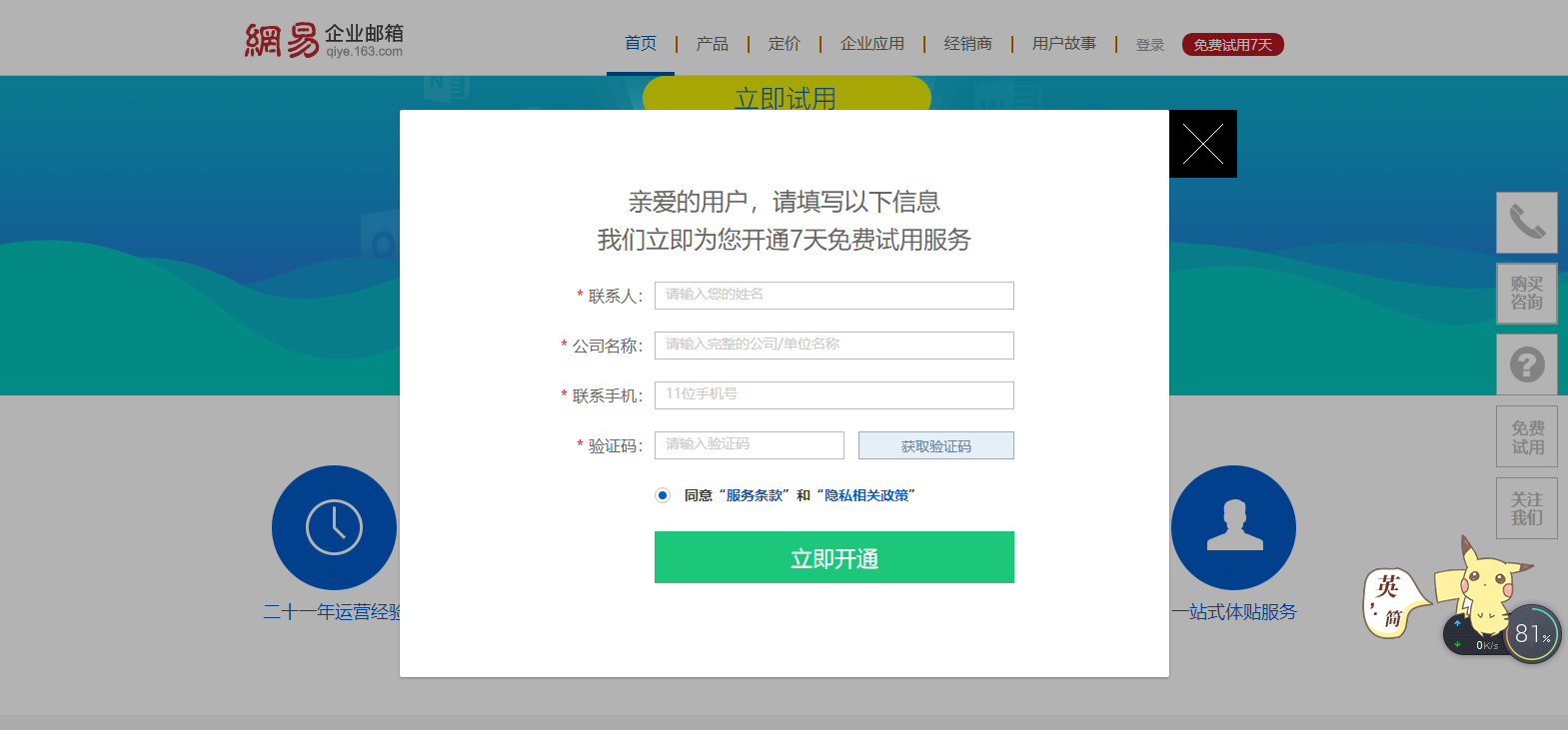 如何申請注冊企業(yè)郵箱？ ??3