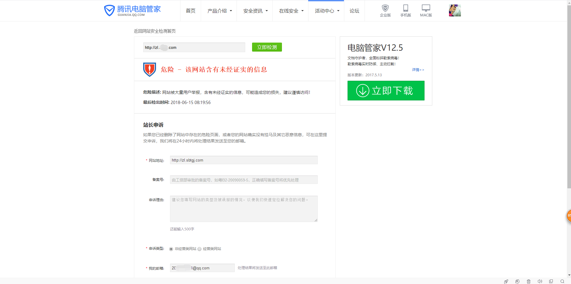 網(wǎng)站出現(xiàn)騰訊管家安全提醒怎么辦？ D